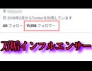 Xの万垢に気をつけろ　分断系インフルエンサー
