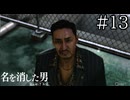 解散宣言【龍が如く7外伝】実況プレイpart13