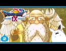 【DQ9＊実況】全力で守るために初見で大冒険！第二章