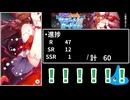 【ウマ娘】スティルインラブガチャ by ばんえい十勝コラボ楽しみオタク【ずんだもん実況】