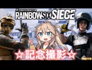 【シージ】つむぎちゃんの虹六 もじゃもじゃとヘルメット編【VoiceVox実況】
