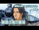 線路は俺の職場 （I've Been Working on the Railroad） ／ フリモメン （SynthesizerV）カバー【線路はつづくよどこまでもの原曲】