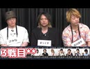 人狼最大トーナメントseason10 #09 8/9