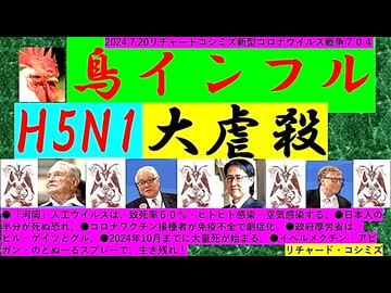【2024年07月20日 ：『 リチャード・コシミズ「 Internet Lecture 」｟ X LIVE ｠｟ 改良版 ｠』】