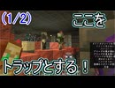 (1/2)【マイクラjava1.21】試練スポナーをトラップ化しよう