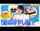 【第257回】にししのらじじ～西明日香のだいじなところ♡～【アーカイブ】