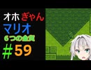 仲良し対魔忍と女騎士のオホオホギャンギャン6つの金貨【クロワちゃん実況プレイ】59