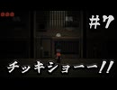 【お結び#7】天へいったと思ったら～♪牢獄されました～♬【実況プレイ】