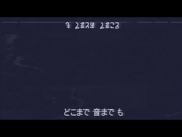錆の味がする / 重音テト