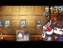 霊魂鳥影－姫きりたん(xyz編) #139 [遊戯王マスターデュエル]