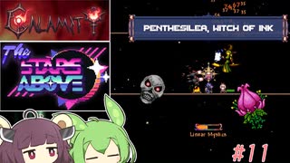 【Calamity2.0 ＋ The Stars Above2.0】災厄と宇宙に襲われるアクション苦手な人　11【東北きりたん＆ずんだもん実況】