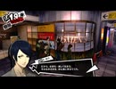 喜多川お前この先生きていけるのか？【ペルソナ5 ザ・ロイヤル】381