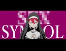 セックスシンボル / 重音テトSV