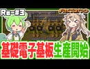 序盤の山場、基礎電子基板生産開始！【Factorio(Bob's mod & Angels mod) #3】