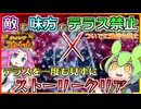 【ポケモンSV】（通信禁止）テラスタルを一度も見ずにストーリークリアする【ずんだもん／四国めたん】