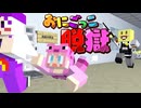 【マイクラ】学校脱獄おにごっこ!!いも看守から逃げて脱獄しろ!!【AMPTAKxCOLORS】【アンプタック】