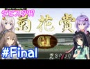 【ダビスタ97】おねえさんはＧ１馬主になりたい！ Part11【シンセボ実況】