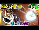 【とりなん視点】脳筋ペテン師のBG3【そげ部】#75