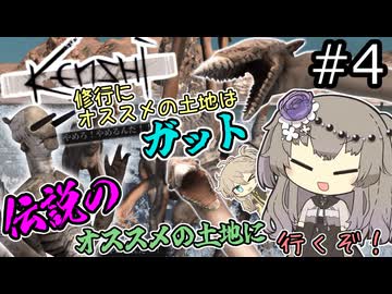 【Kenshi】伝説のハイブプリンスになるぞ！#4【VOICEVOX実況】