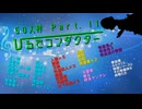 【創作人狼】５０人村　ひるでコンダクターＰａｒｔ．１１