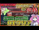 【シレン6】99階ダンジョンを0ターンでクリア【ずんだもん／四国めたん】