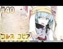 【コルヌ・コピア～不思議の住む街～】浮気現場の修羅場【#40】
