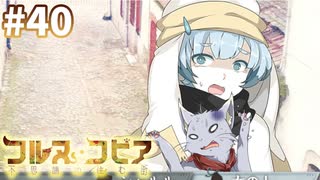 【コルヌ・コピア～不思議の住む街～】浮気現場の修羅場【#40】