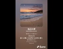 音楽作ってみた♯∞【対策対応版/ 歌詞表示あり】