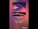 音楽作ってみた♯∞【対策対応版/ 歌詞表示あり】