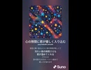 音楽作ってみた♯∞【対策対応版/ 歌詞表示あり】