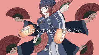 青春花火／初音ミク
