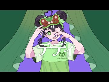 テディ - すりぃ ∕∕ covered by くまちゃん【活動4周年】