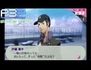 【プレイ動画】P3P Girl Play Part110【ネタバレあり】