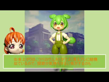 ずんだもんプラモを作ってみた