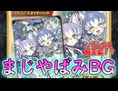 【ブレ×ブレ】グレロス魔王装の気配も！？まじやばみなブレイドグラフを買ってみましたよ～！【ゆっくり実況】