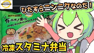 [トプバPB] 冷凍弁当・がっつりシリーズ ペペロンチーノ&ガーリックライス、チキンのせ