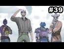 #39【実況】サガエメラルドビヨンドの沼にハマろう！【ボーニー＆フォルミナ編1周目⑲】