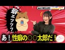 【第236回】にししのらじじ～西明日香のだいじなところ♡～【アーカイブ】