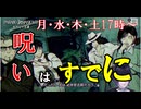 【ホラゲ】パラノマサイト 本所七不思議　第15夜　初見プレイ