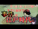 【ホラゲ】パラノマサイト 本所七不思議　第16夜　初見プレイ