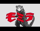 モミラ