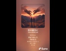 音楽作ってみた♯∞【対策対応版/ 歌詞表示あり】