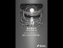 音楽作ってみた♯∞【対策対応版/ 歌詞表示あり】