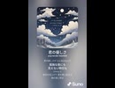 音楽作ってみた♯∞【対策対応版/ 歌詞表示あり】