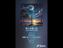 音楽作ってみた♯∞【対策対応版/ 歌詞表示あり】