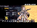 【ドルフロ】虚記憶の箱庭 『ラ・フォンテーヌ寓話 EX』 【戦闘ステージ】