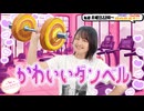 【第252回】にししのらじじ～西明日香のだいじなところ♡～【アーカイブ】