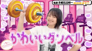 【第252回】にししのらじじ～西明日香のだいじなところ♡～【アーカイブ】