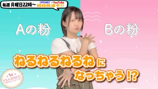 【第254回】にししのらじじ～西明日香のだいじなところ♡～【アーカイブ】