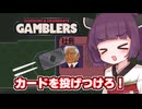 【Dungeons & Degenerate Gamblers】カードを相手の顔に投げつけてブラックジャックに絶対勝つ東北きりたん【ソフトウェアトーク実況】